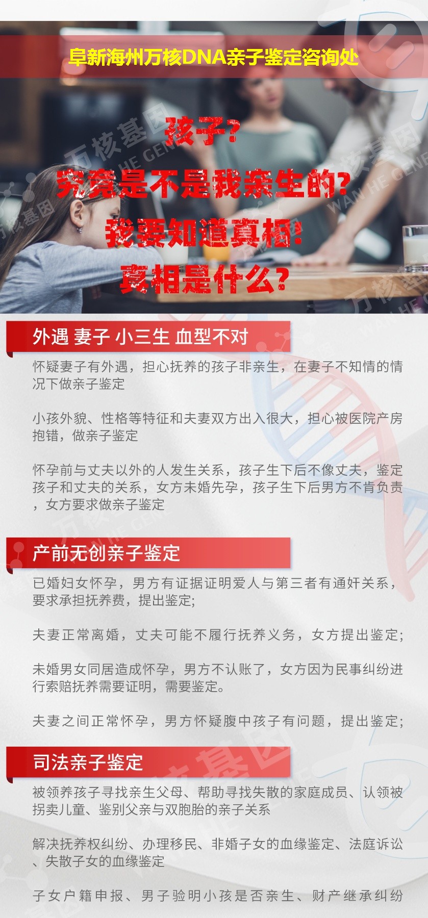 阜新亲子鉴定电话鉴定介绍